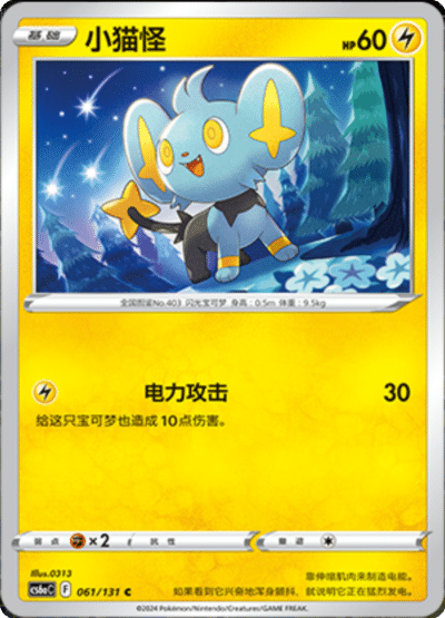Shinx