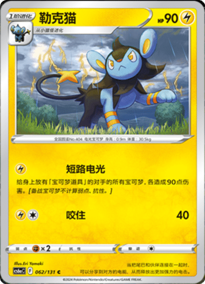 Luxio