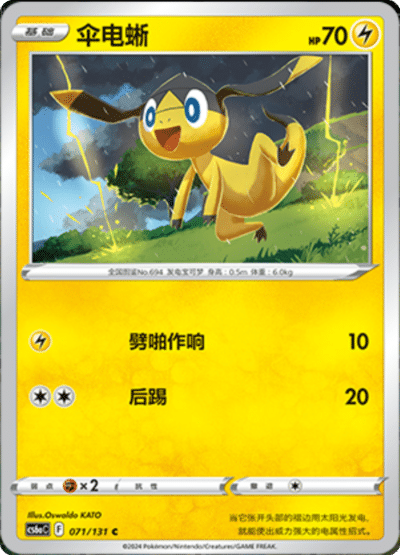 Helioptile