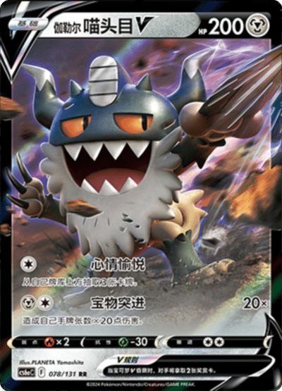 Galarian Perrserker V