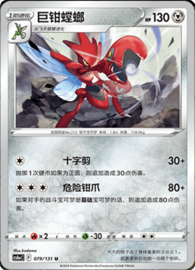 Scizor