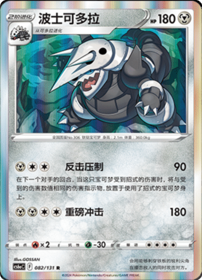 Aggron