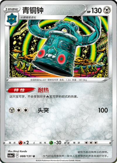 Bronzong