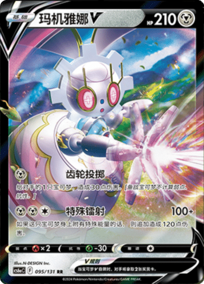 Magearna V