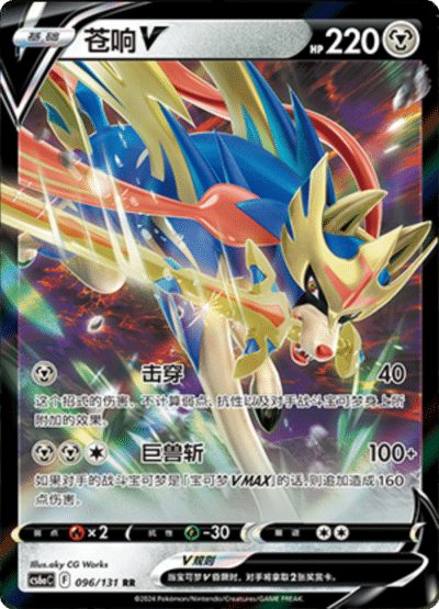 Zacian V