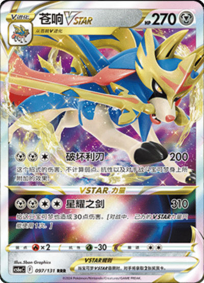 Zacian VSTAR