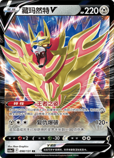 Zamazenta V