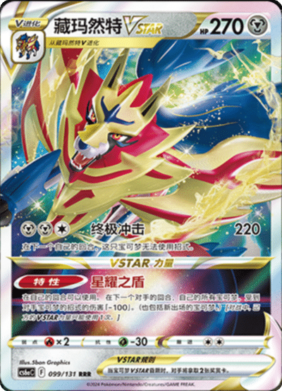 Zacian VSTAR