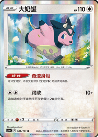 Miltank