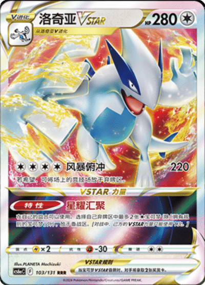 Lugia VSTAR