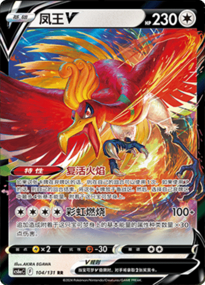 Ho-Oh V