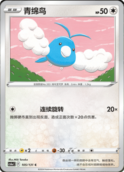 Swablu