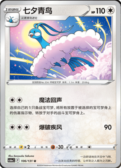 Altaria