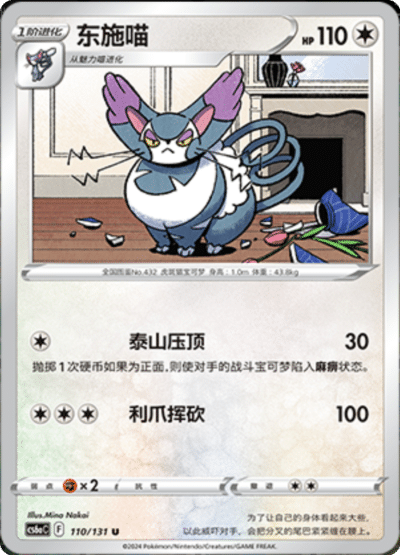 Purugly