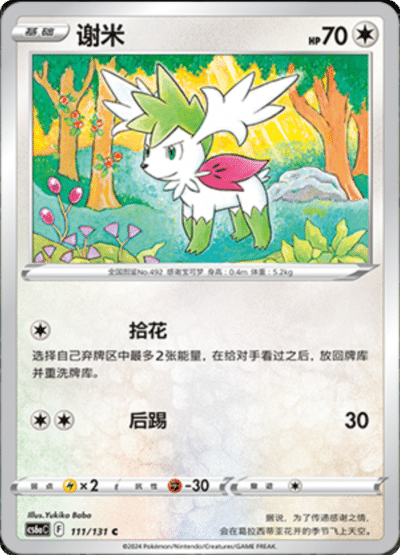 Shaymin