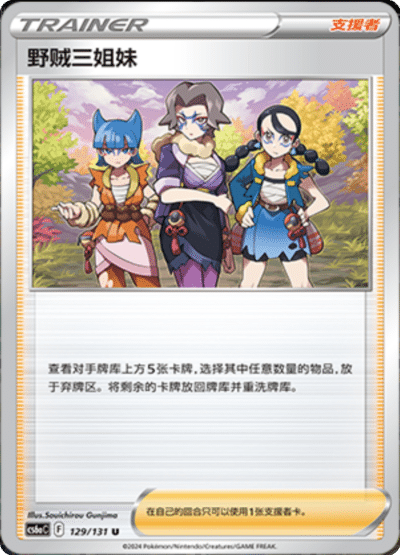 Bandit Sisters