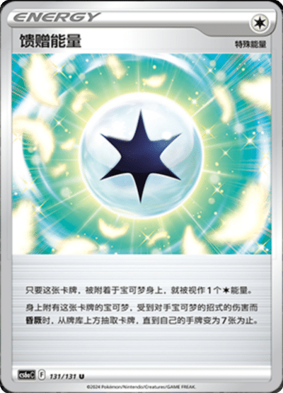 Gift Energy