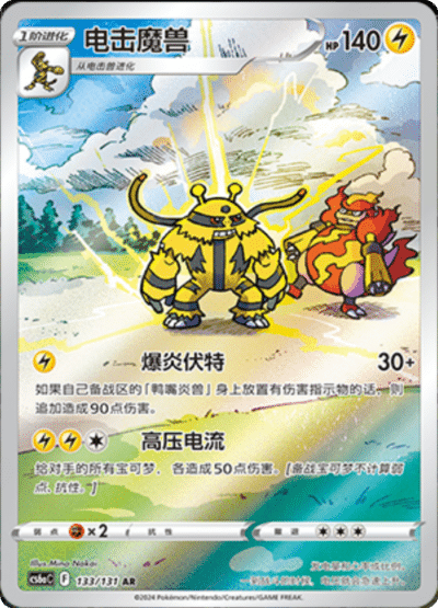 Electivire