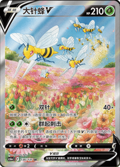 Beedrill V