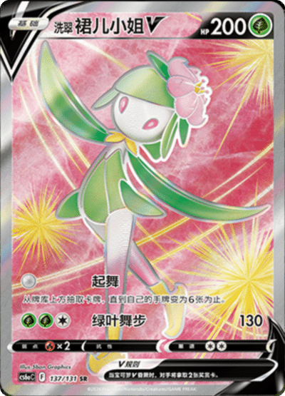 Gardevoir V