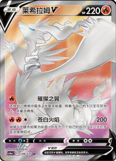 Reshiram V