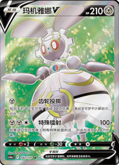 Magearna V