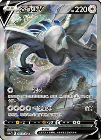 Lugia V