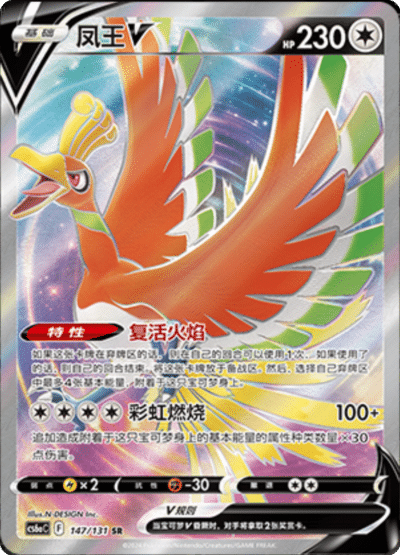 Ho-Oh V