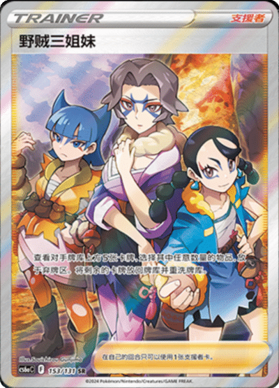 Bandit Trio Sisters