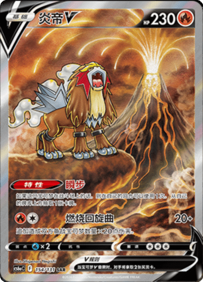 Entei V