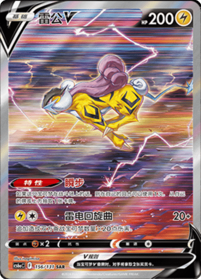 Raikou V