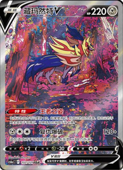 Zamazenta V