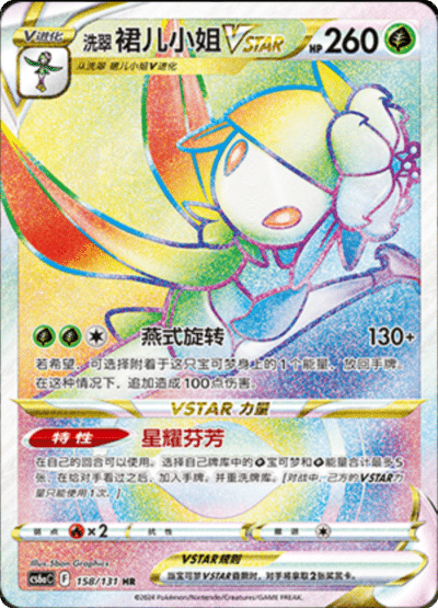 Jirachi VSTAR