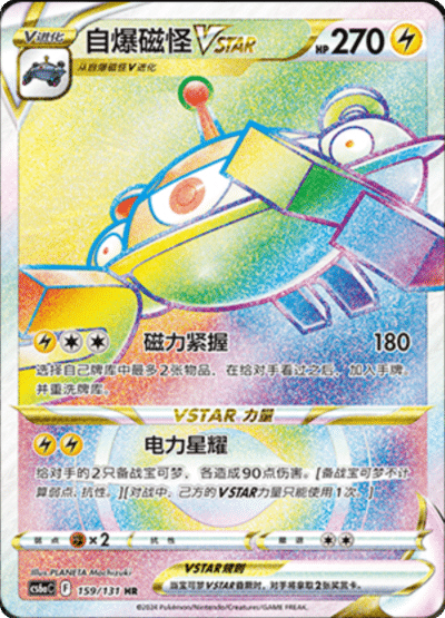 Magnezone VSTAR