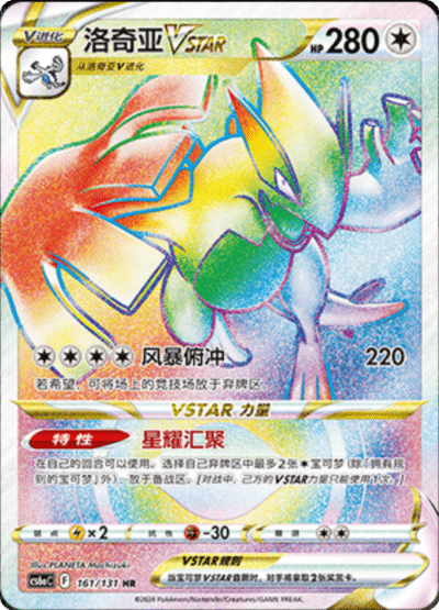 Lugia VSTAR