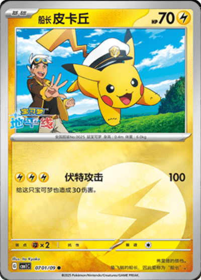 Captain Pikachu
