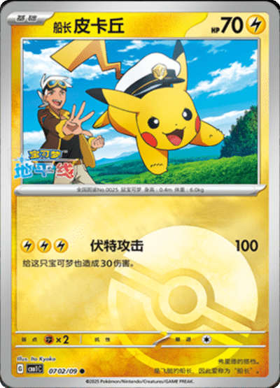 Captain Pikachu