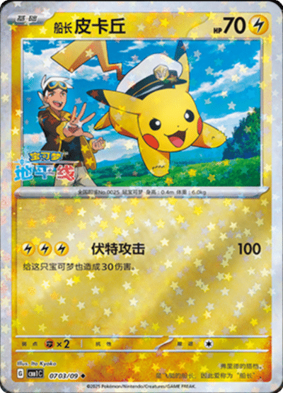 Captain Pikachu