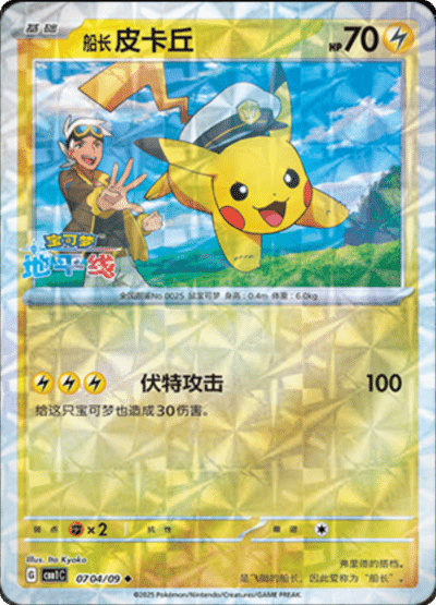 Captain Pikachu