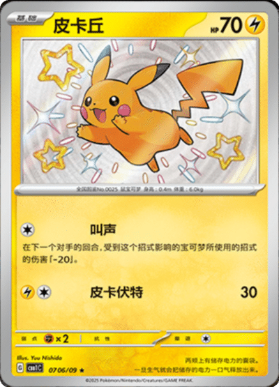 Pikachu