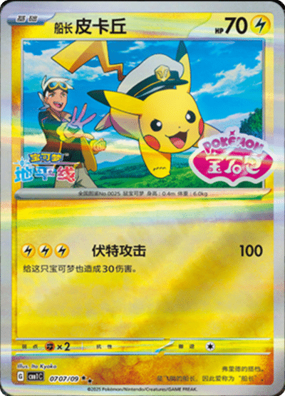 Captain Pikachu