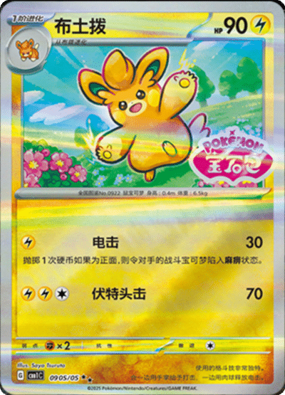 Togedemaru