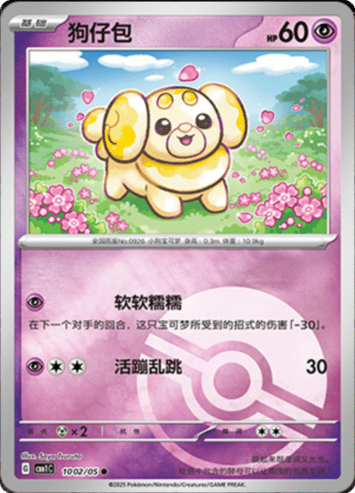 Yamper