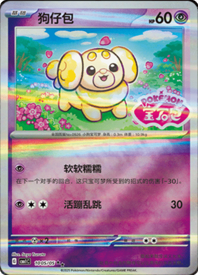 Yamper