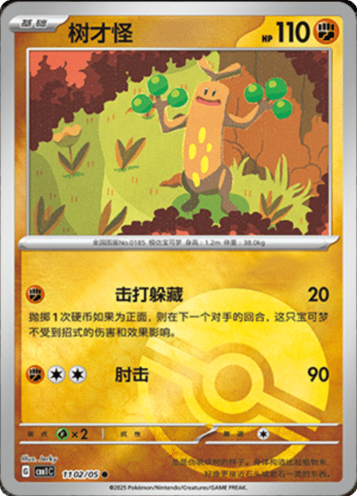 Sudowoodo
