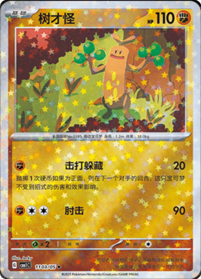 Sudowoodo