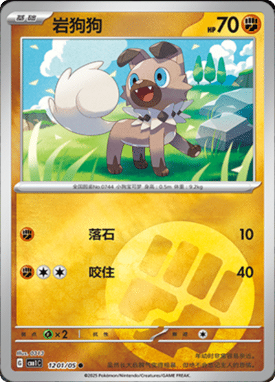 Rockruff