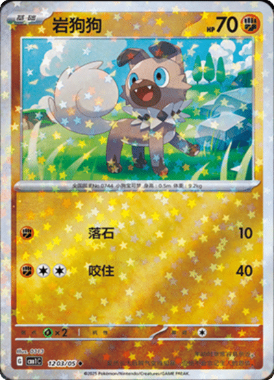 Rockruff