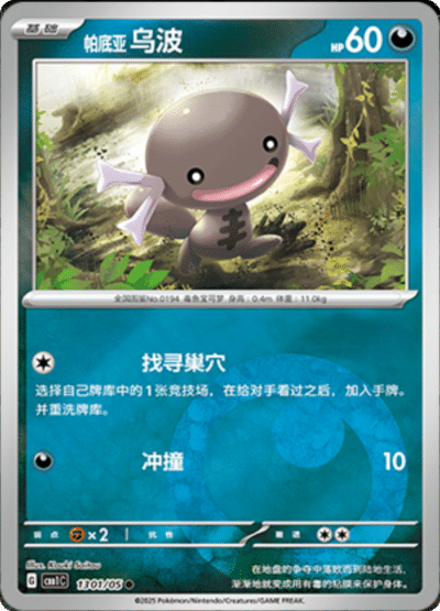 Wooper