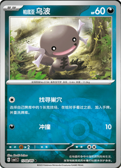 Wooper